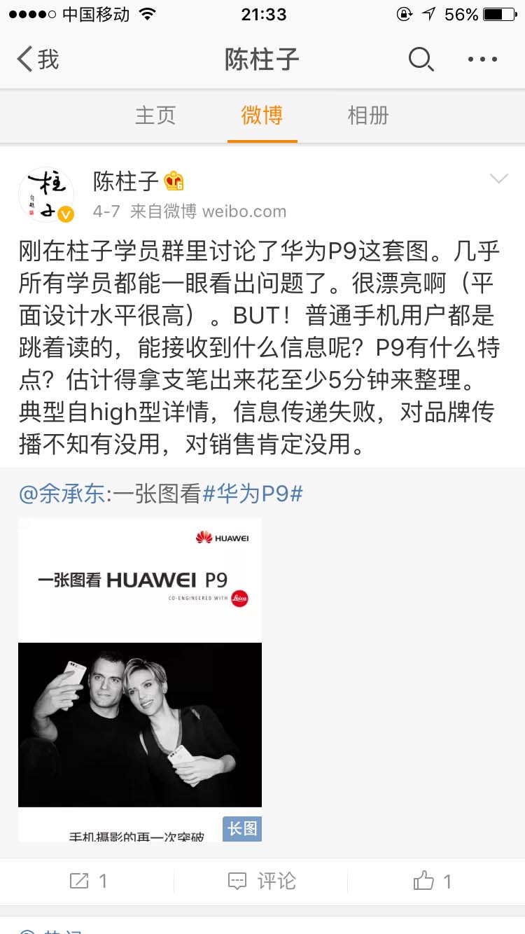 柱子学员群里讨论了华为P9这套图_陈柱子微博节选167