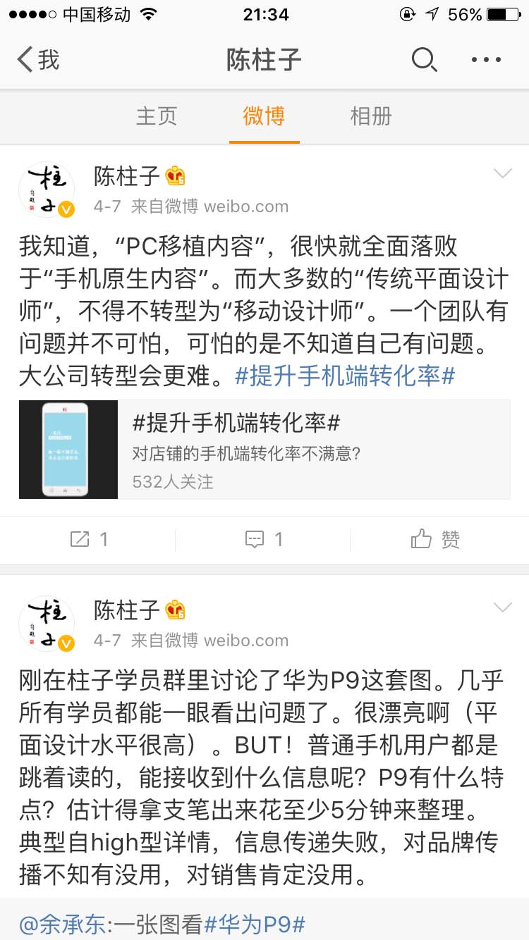 “PC移植内容”，很快就全面落败于“手机原生内容”_陈柱子微博节选168