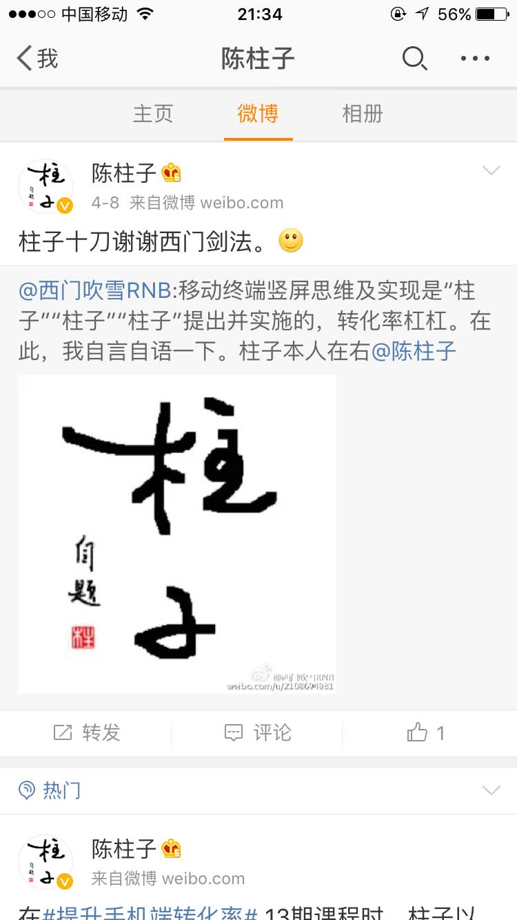 柱子十刀谢谢西门剑法_陈柱子微博节选170