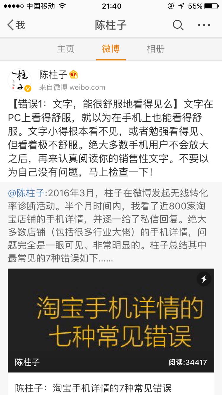 错误1：文字，能很舒服地看得见么_陈柱子微博节选171