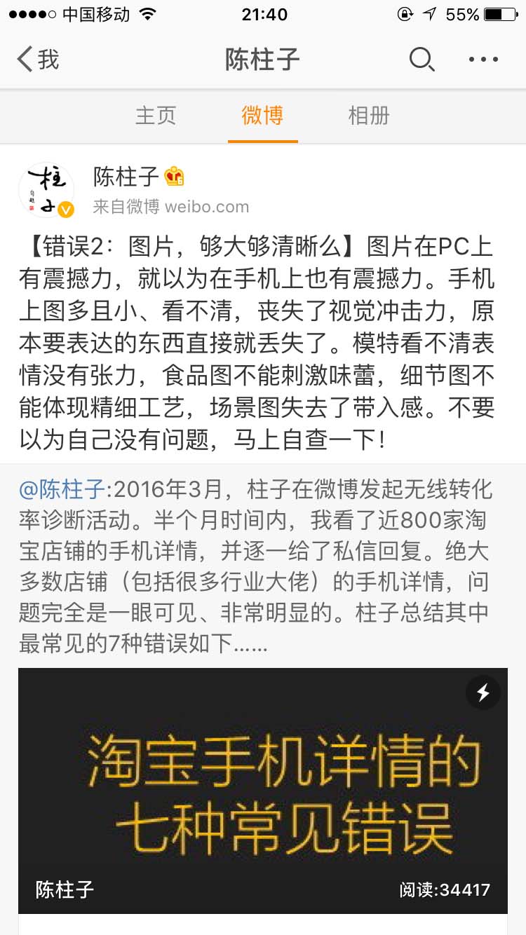 错误2：图片，够大够清晰么_陈柱子微博节选172