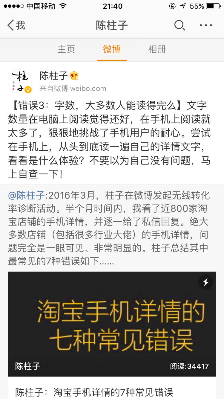 错误3：字数，大多数人能读得完么_陈柱子微博节选173