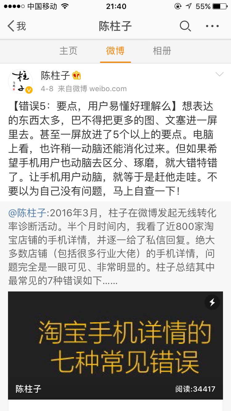 错误5：要点，用户易懂好理解么_陈柱子微博节选175