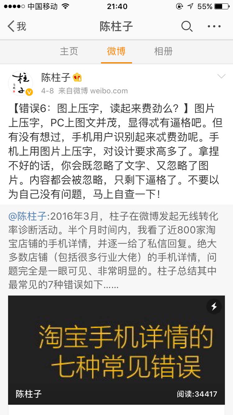 错误6：图上压字，读起来费劲么？_陈柱子微博节选176