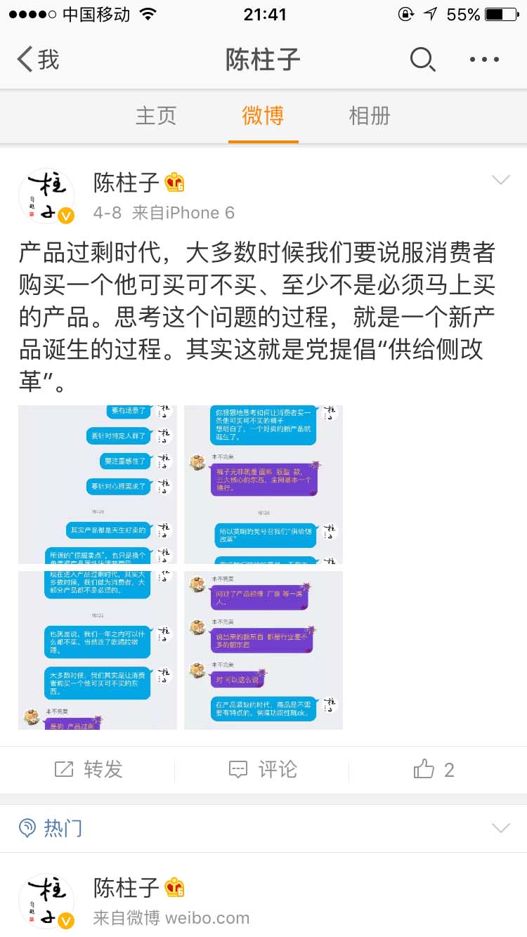 产品过剩时代_陈柱子微博节选178