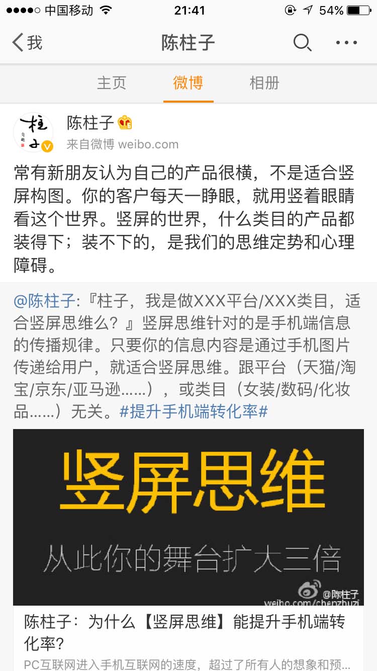 竖屏装不下的，是我们的思维定势和心理障碍_陈柱子微博节选180