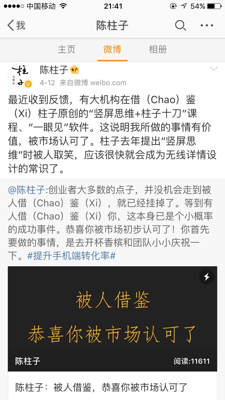 “竖屏思维”很快就会成为无线详情设计的常识了_陈柱子微博节选182