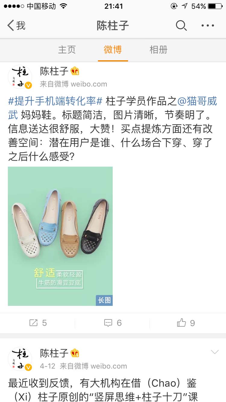 柱子学员作品之妈妈鞋_陈柱子微博节选183