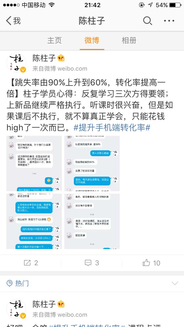 跳失率由90%上升到60%，转化率提高一倍_陈柱子微博节选185