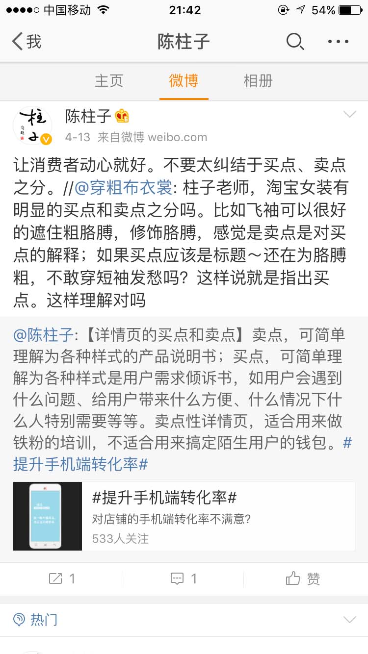 让消费者动心就好_陈柱子微博节选186