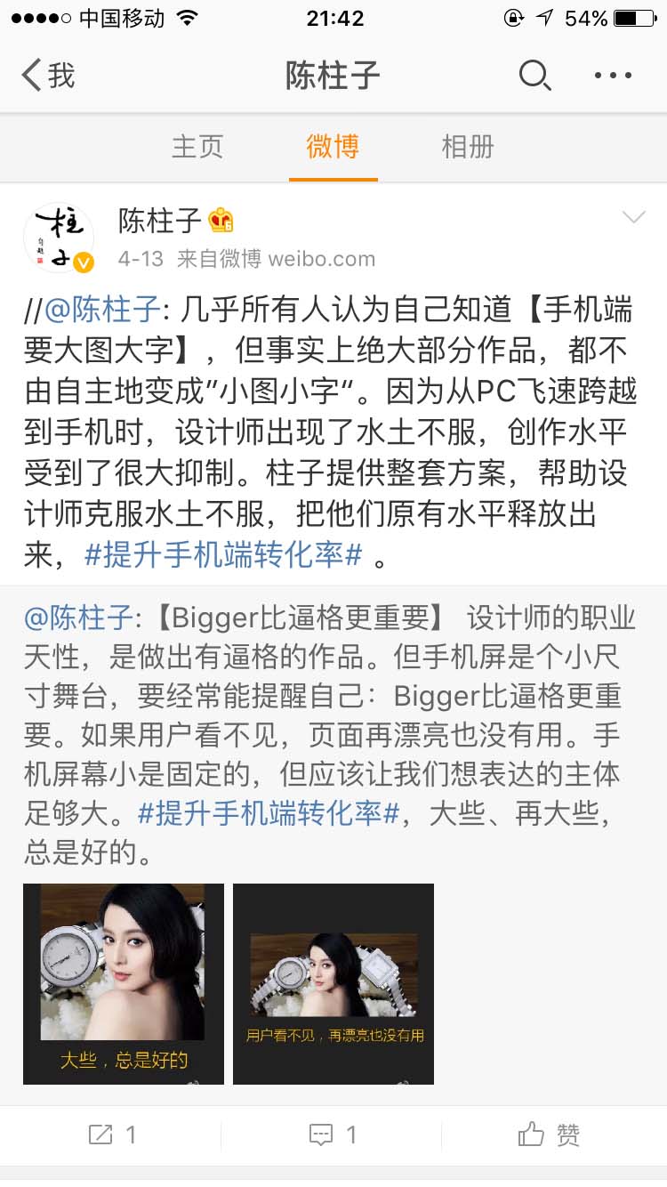 手机端要大图大字_陈柱子微博节选187