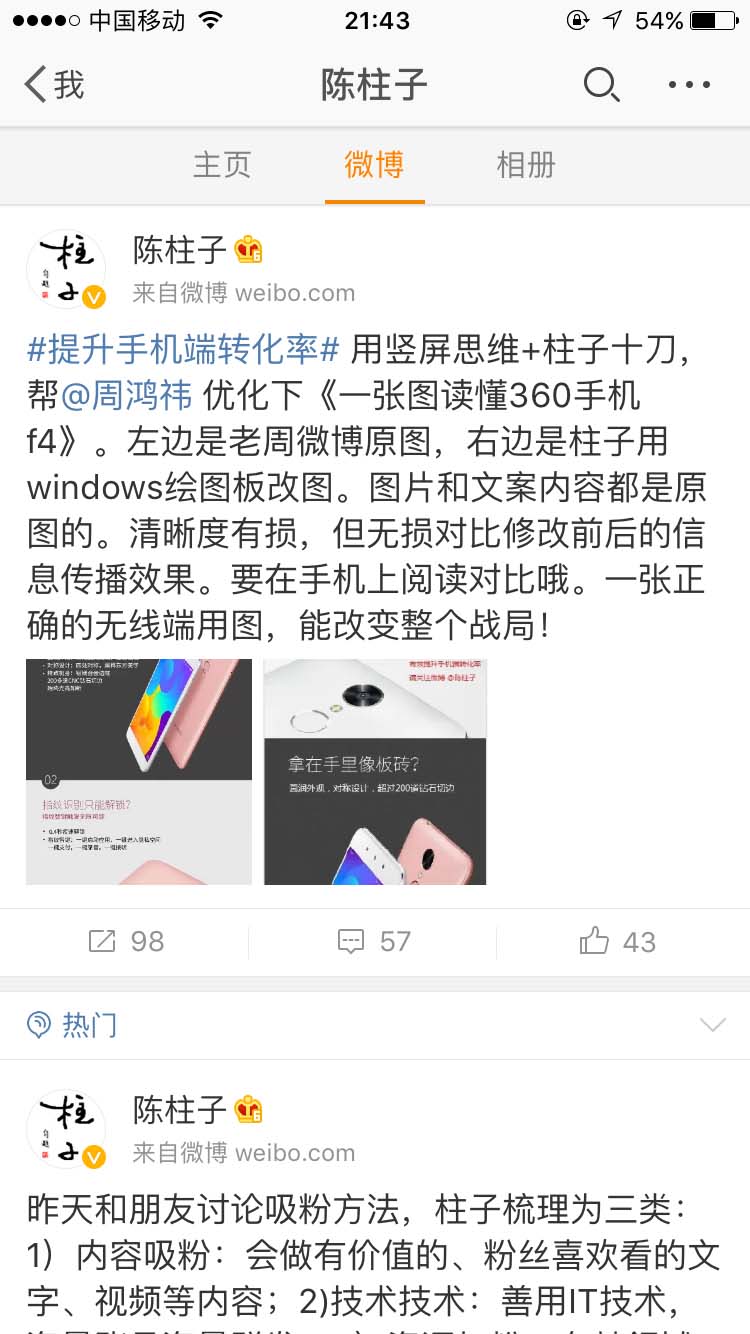 一张正确的无线端用图，能改变整个战局！_陈柱子微博节选189