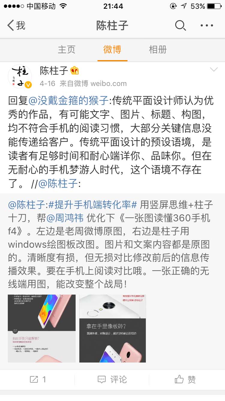 在无耐心的手机梦游人时代，传统平面设计的预设语境不存在了_陈柱子微博节选192