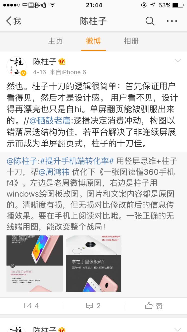 柱子十刀的逻辑很简单：首先保证用户看得见，然后才是设计感。_陈柱子微博节选193