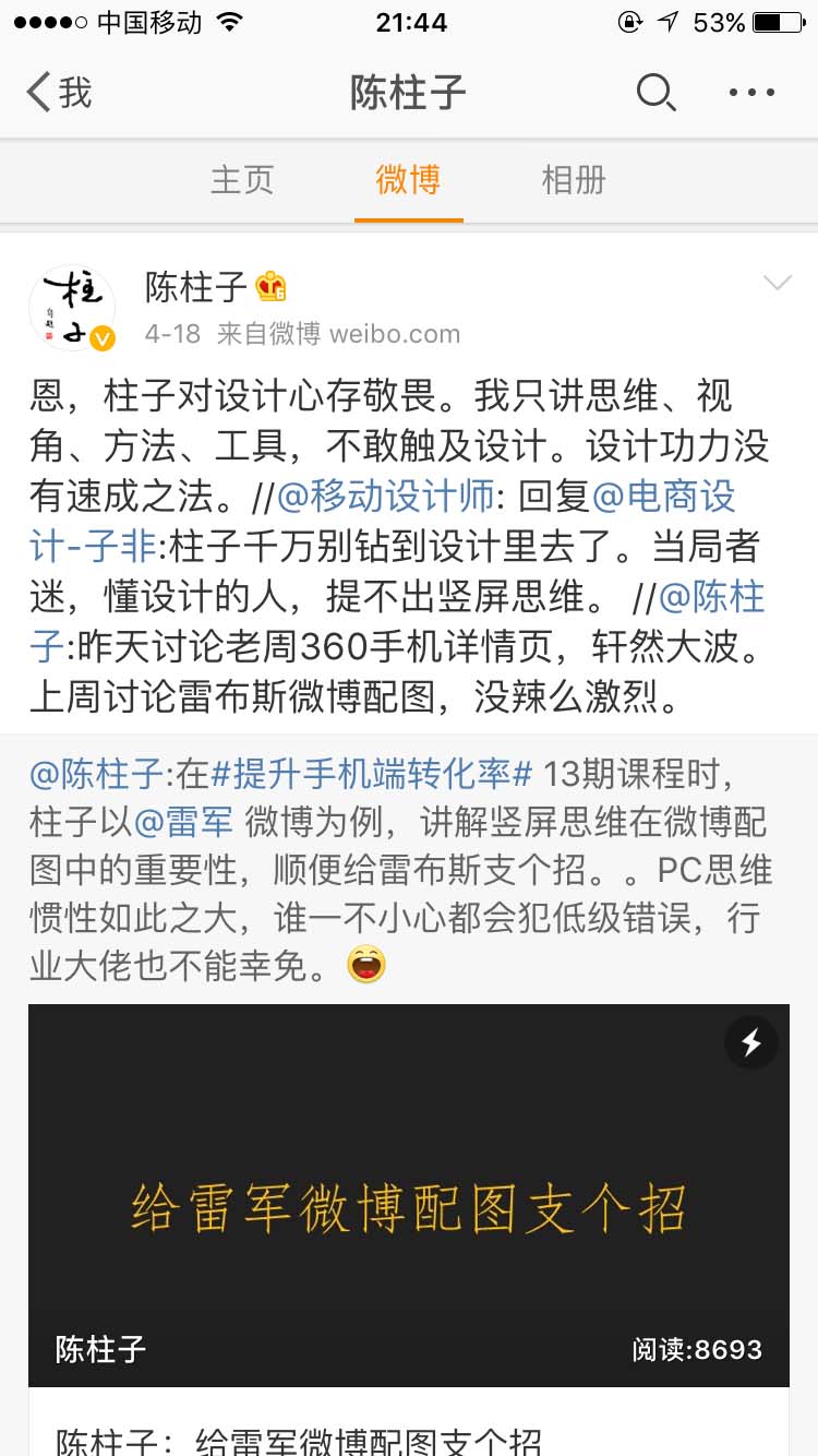 柱子对设计心存敬畏_陈柱子微博节选194