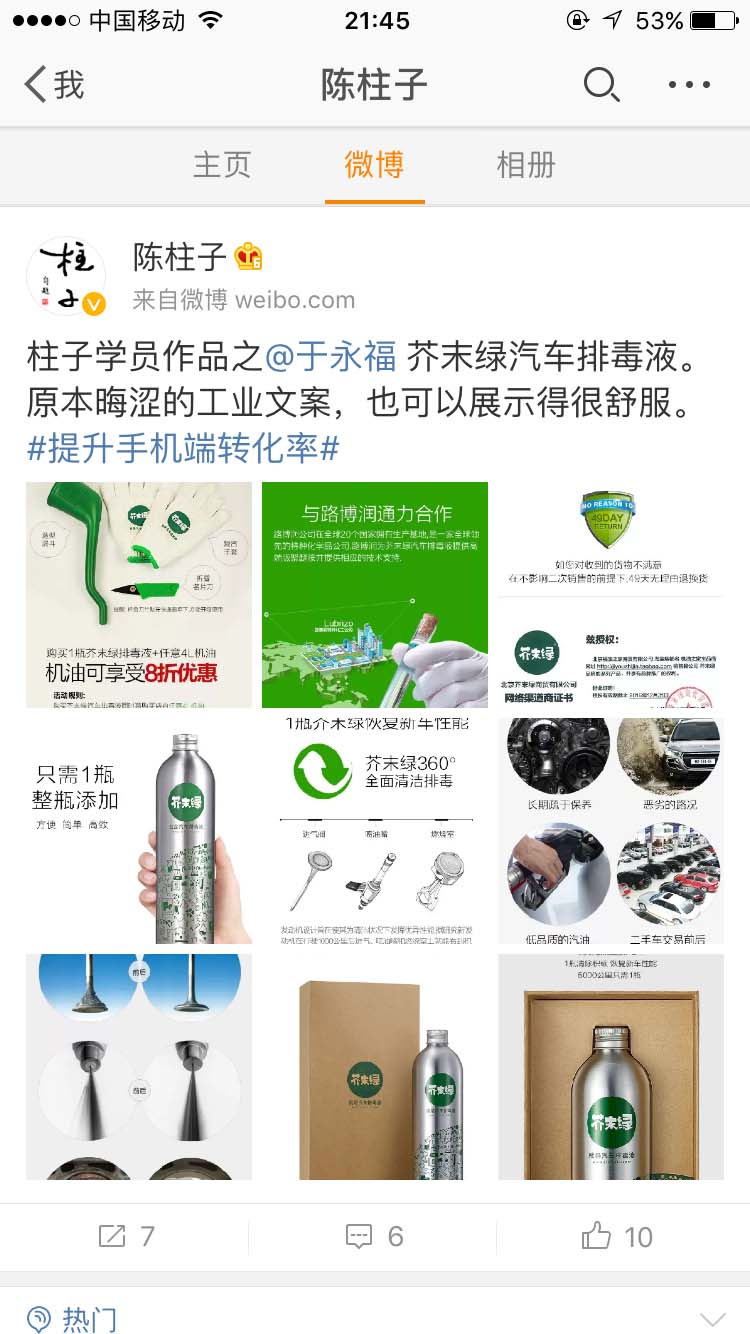 柱子学员作品之芥末绿汽车排毒液_陈柱子微博节选195
