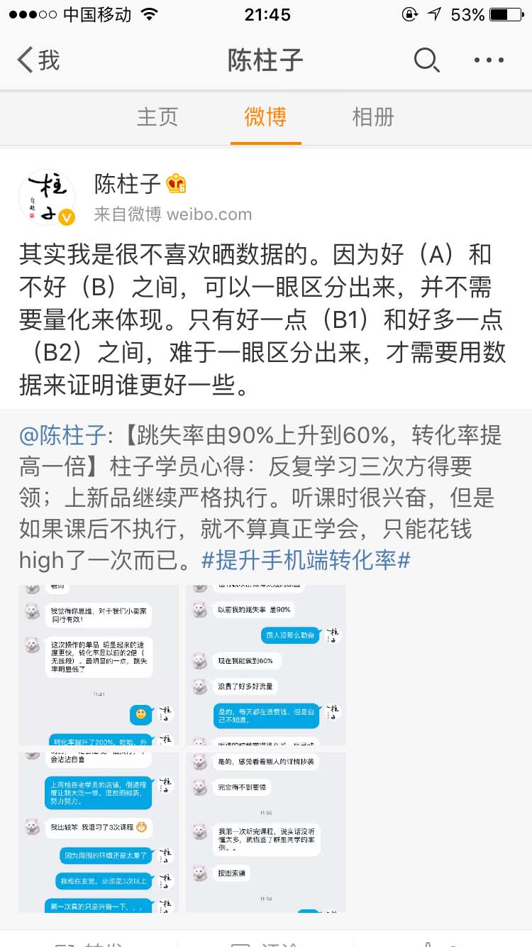 真正的好和不好之间可以一眼区分出来，并不需要量化来体现_陈柱子微博节选196