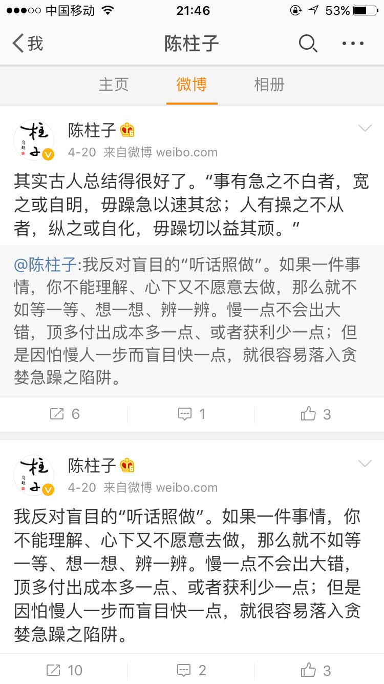 古人总结得很好_陈柱子微博节选197