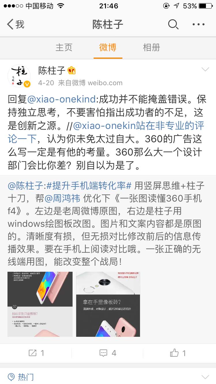 成功并不能掩盖错误_陈柱子微博节选198