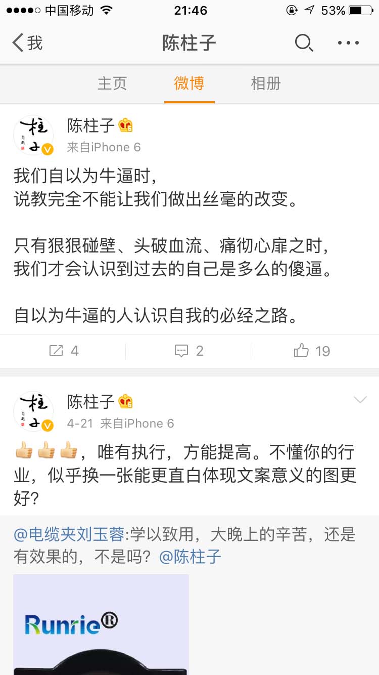 自以为牛逼的人认识自我的必经之路_陈柱子微博节选200