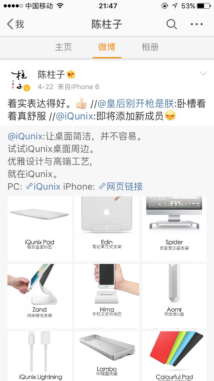 iQunix着实表达得好_陈柱子微博节选201