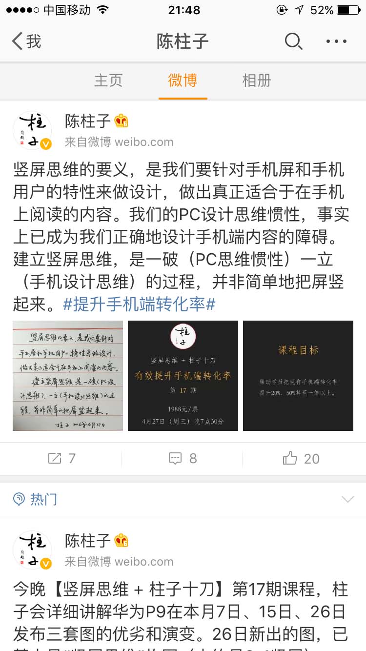 竖屏思维的要义_陈柱子微博节选205