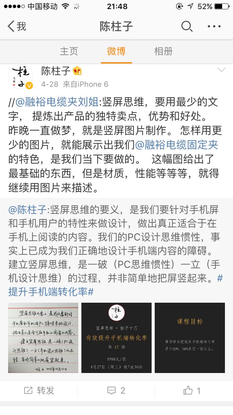 要用最少的文字， 提炼出产品的独特卖点_陈柱子微博节选207
