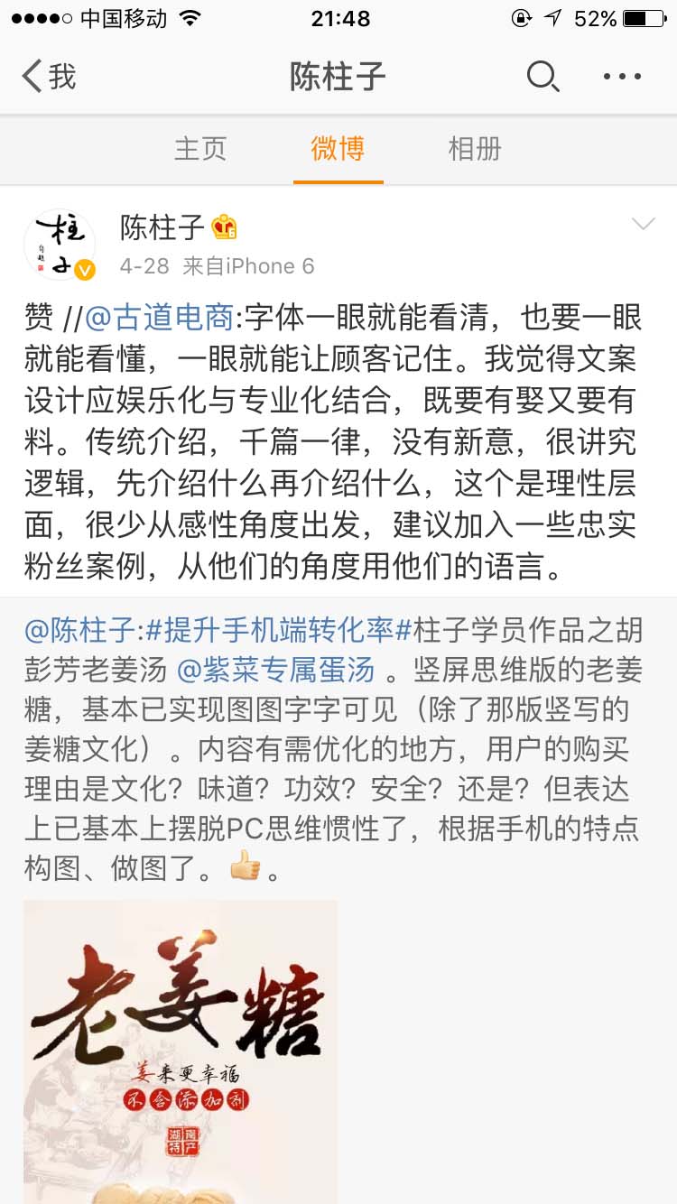 文案设计应娱乐化与专业化结合_陈柱子微博节选208