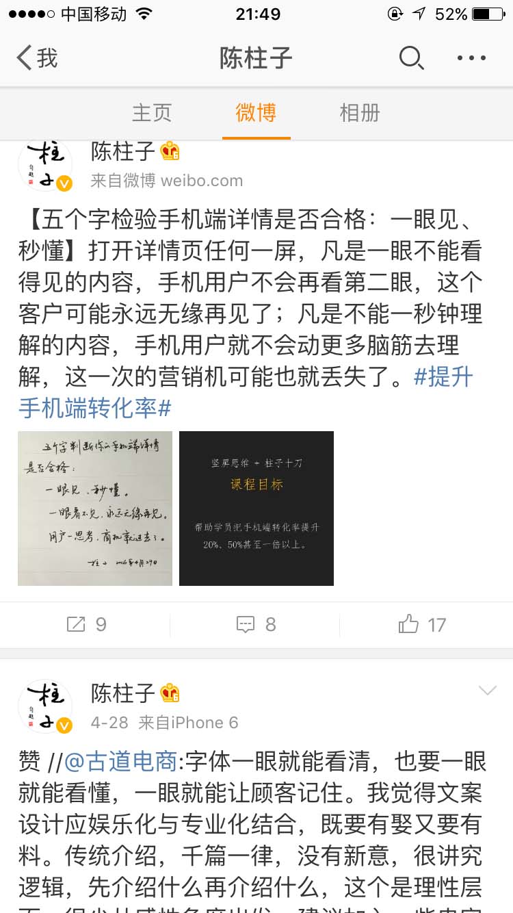五个字检验手机端详情是否合格：一眼见、秒懂_陈柱子微博节选209