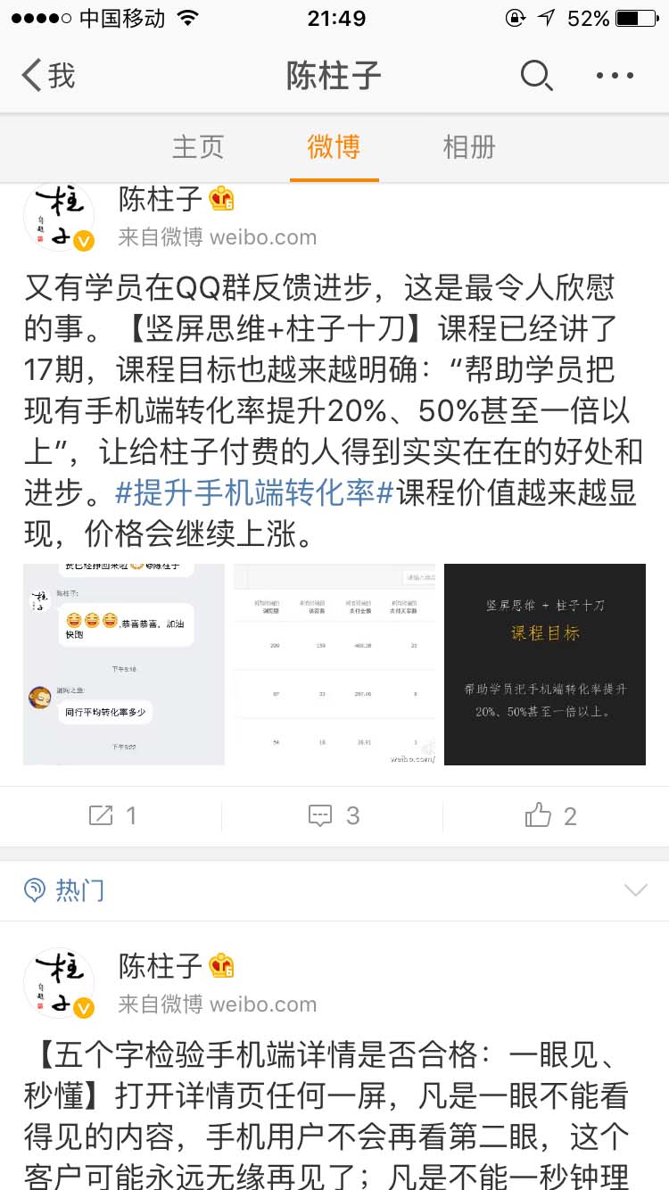又有学员在QQ群反馈进步，这是最令人欣慰的事_陈柱子微博节选210