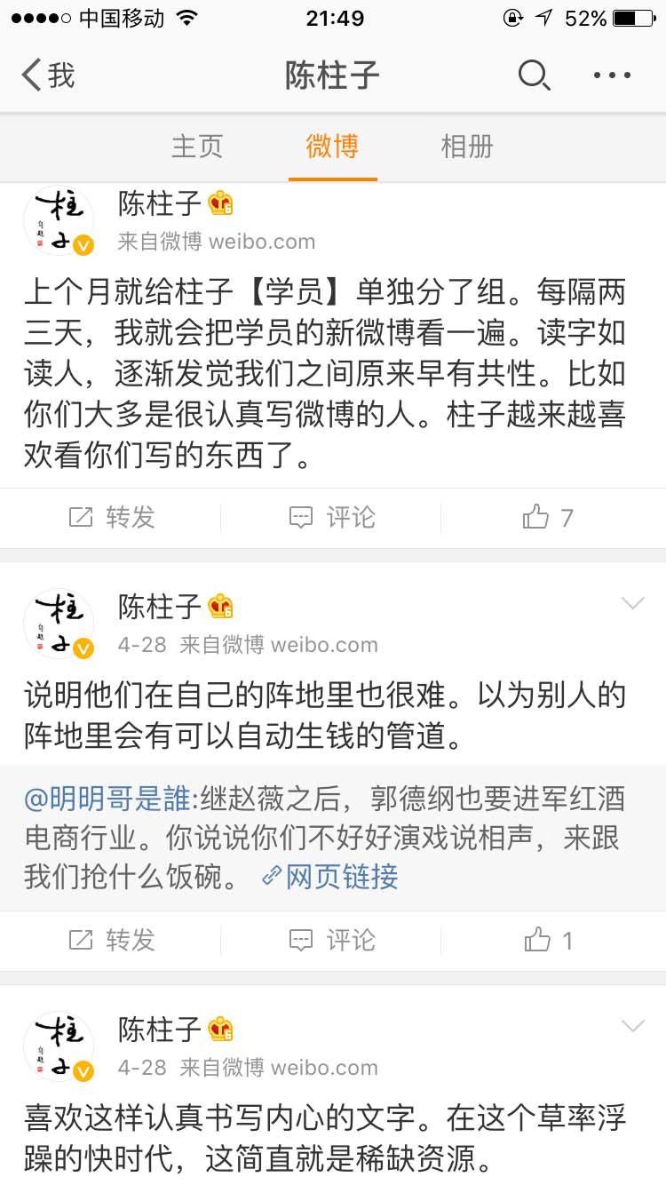 给柱子【学员】单独分组_陈柱子微博节选211