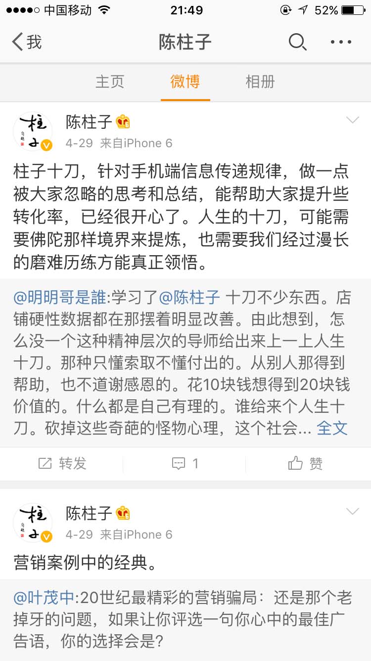 做一点被大家忽略的思考和总结_陈柱子微博节选212