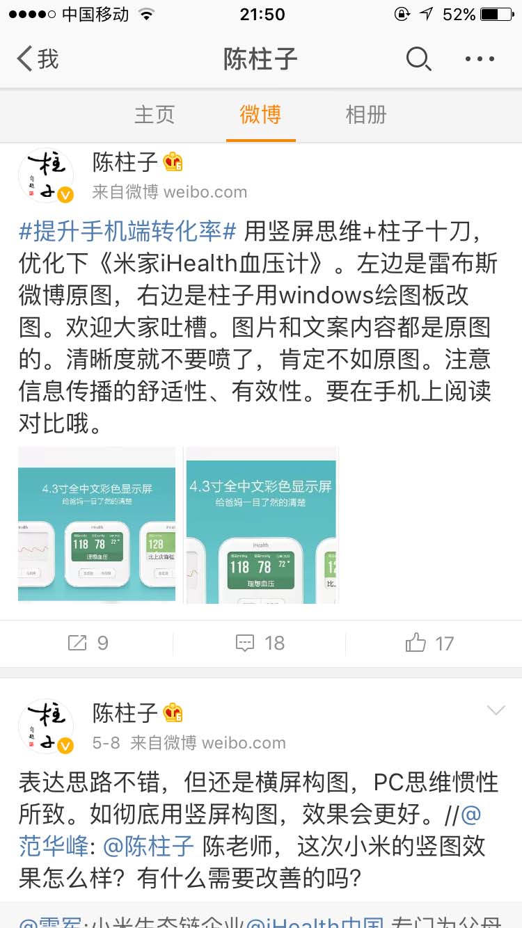 优化下《米家iHealth血压计》_陈柱子微博节选213