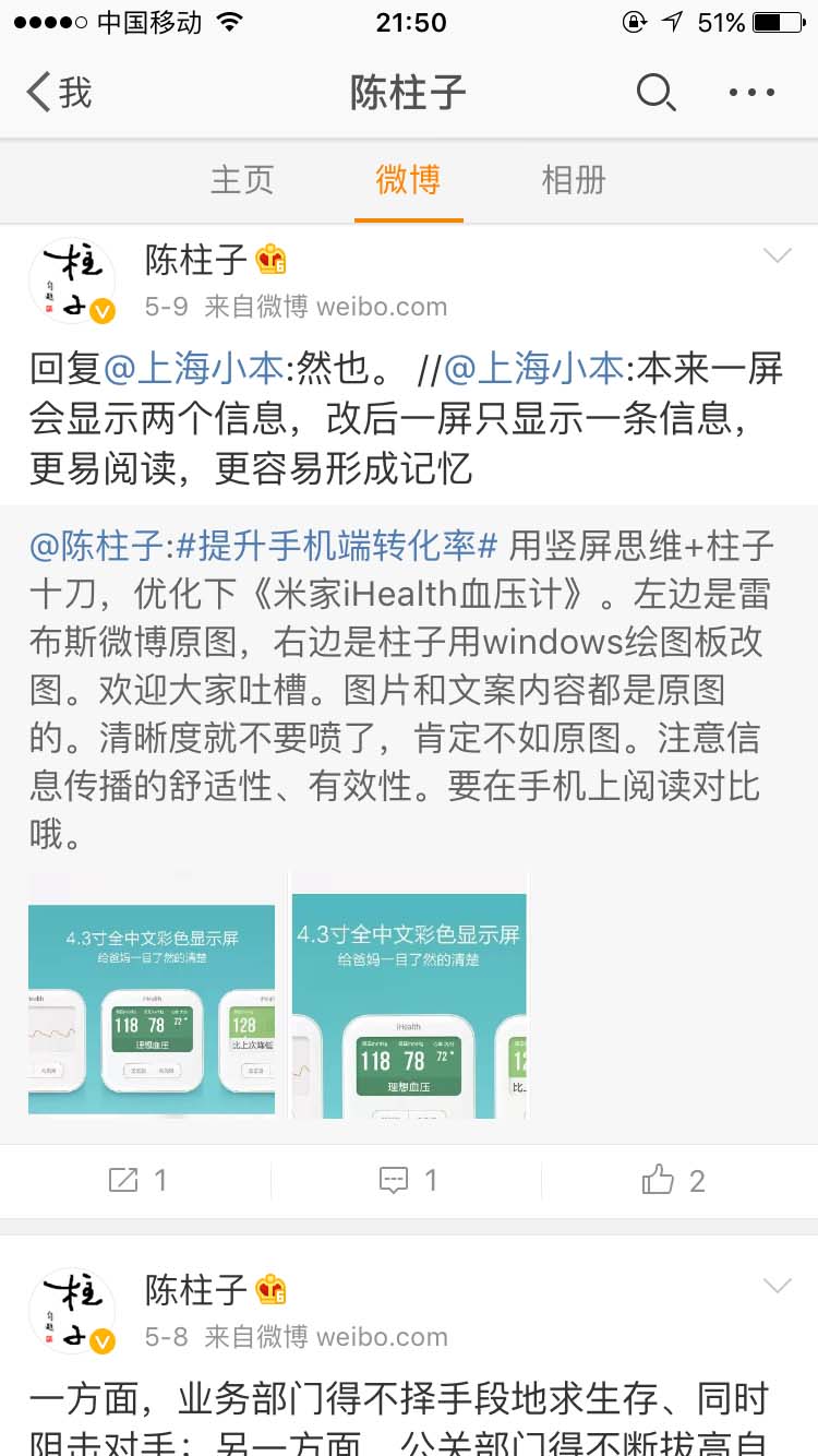 一屏只显示一条信息，更易阅读，更容易形成记忆_陈柱子微博节选214