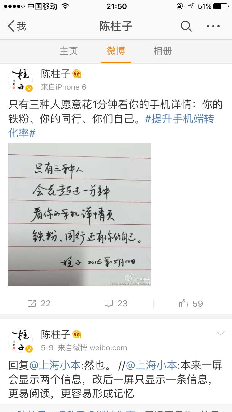 只有三种人愿意花1分钟看你的手机详情_陈柱子微博节选215