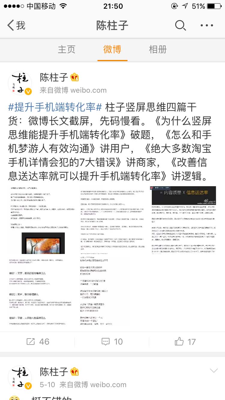 柱子竖屏思维四篇干货_陈柱子微博节选216