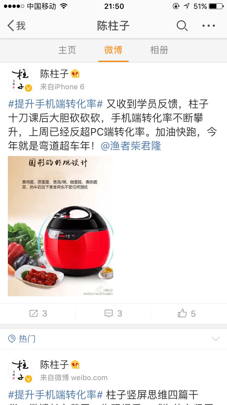 学员反馈：柱子十刀课后大胆砍砍砍，手机端转化率不断攀升_陈柱子微博节选217