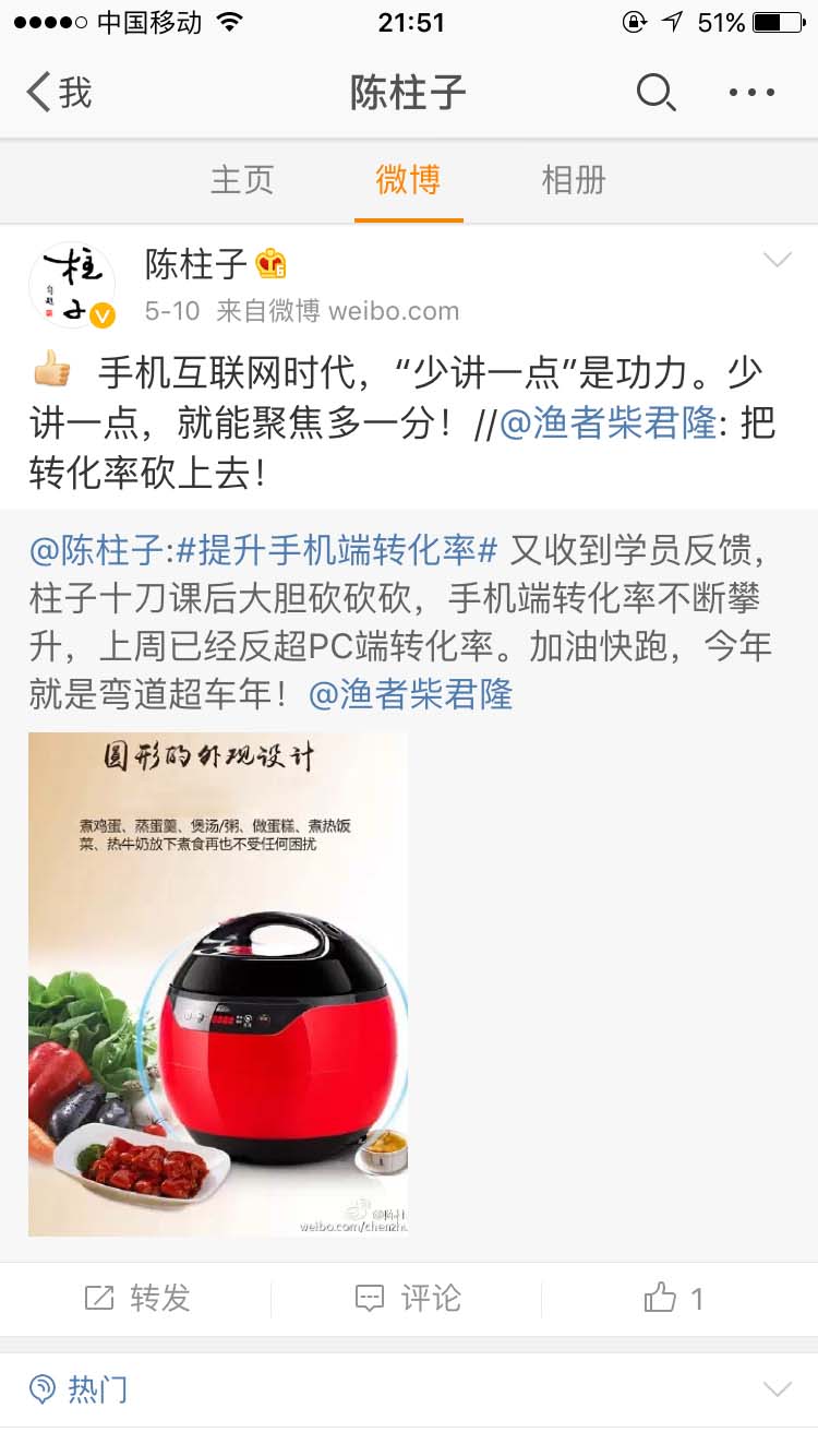 少讲一点，就能聚焦多一分_陈柱子微博节选218