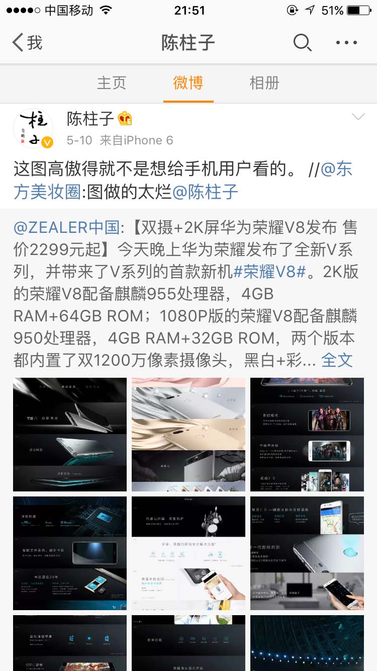 这图高傲得就不是想给手机用户看的_陈柱子微博节选219