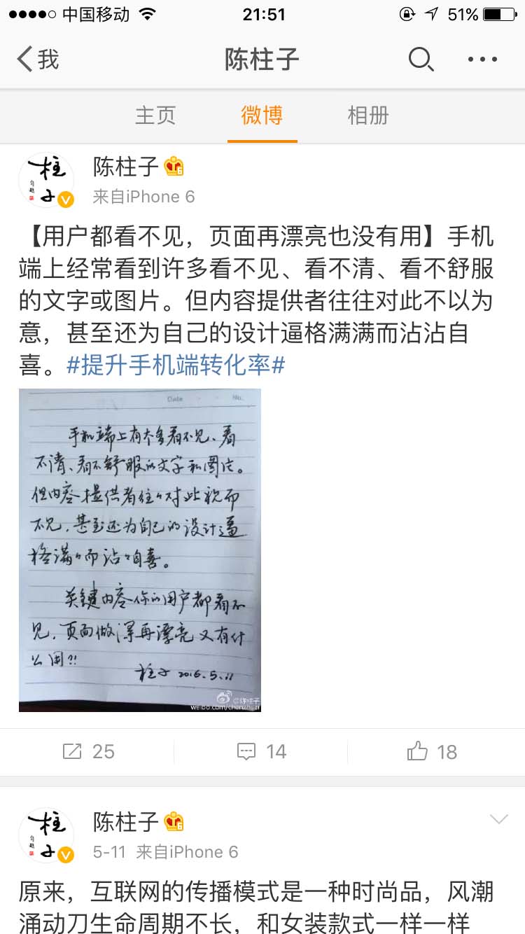 用户都看不见，页面再漂亮也没有用_陈柱子微博节选220