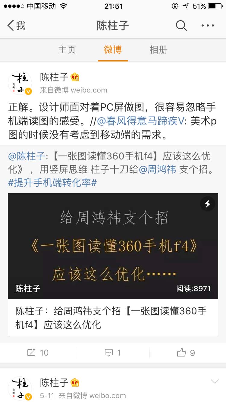 设计师面对着PC屏做图，很容易忽略手机端读图的感受_陈柱子微博节选222