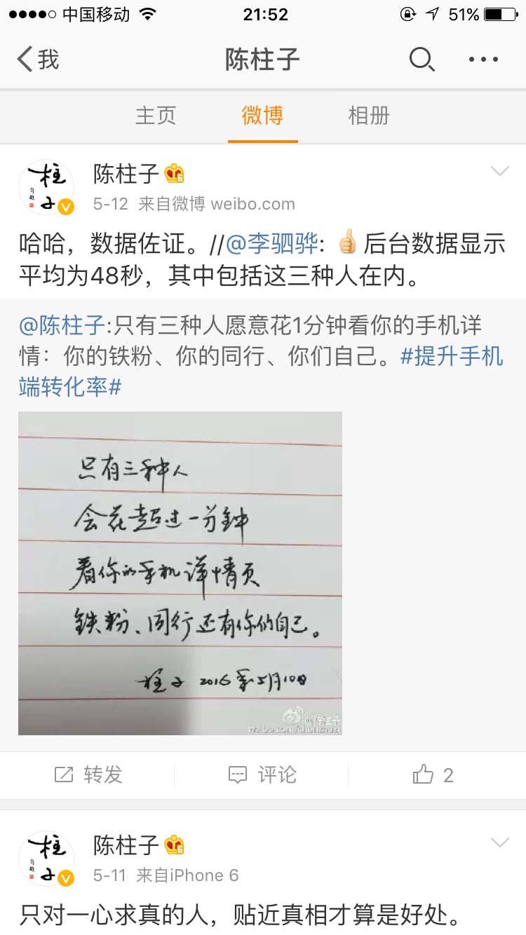 数据佐证_陈柱子微博节选223