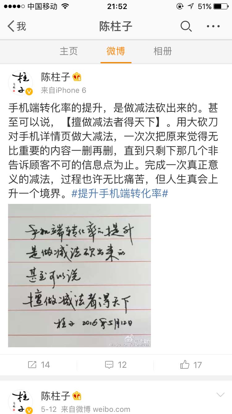 手机端转化率的提升，是做减法砍出来的_陈柱子微博节选224