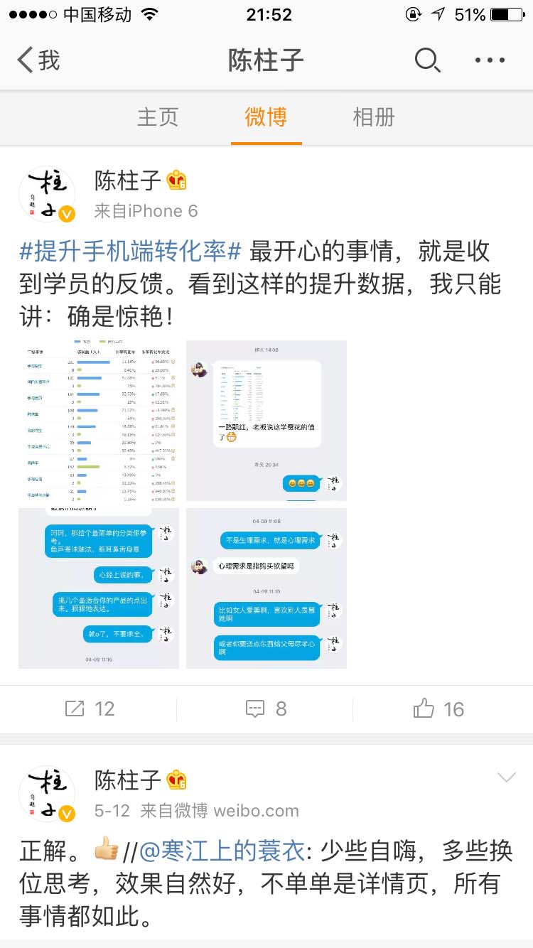 这样的提升数据，我只能讲：确是惊艳！_陈柱子微博节选225