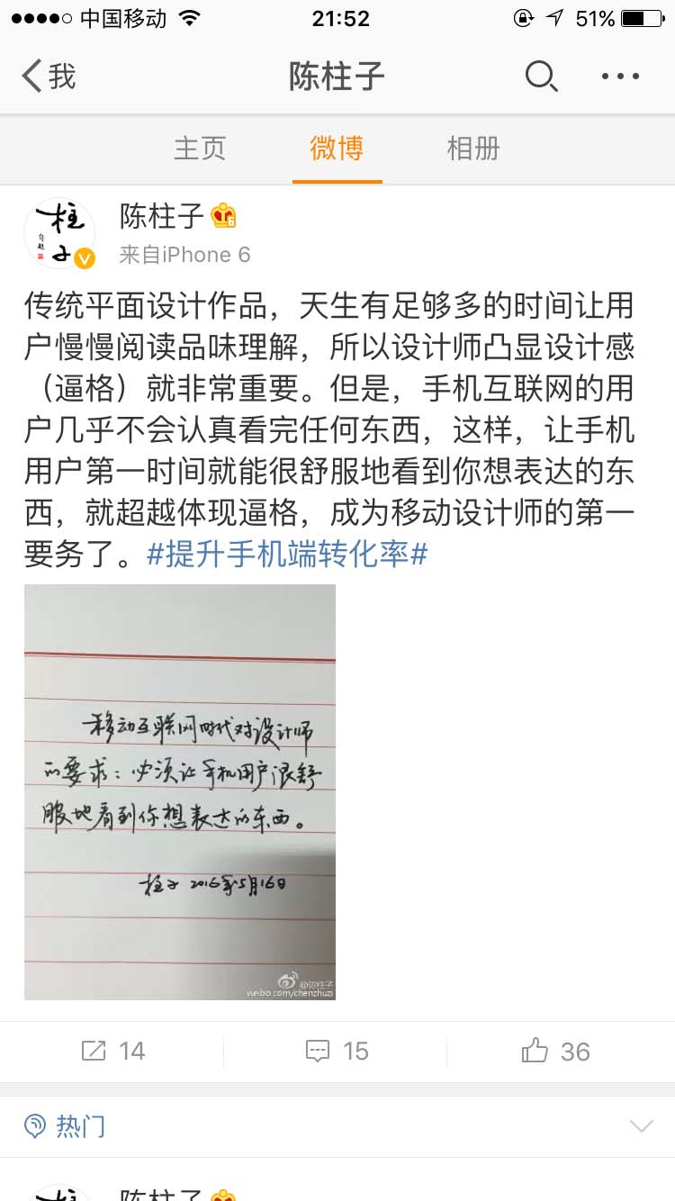 移动设计师的第一要务_陈柱子微博节选226