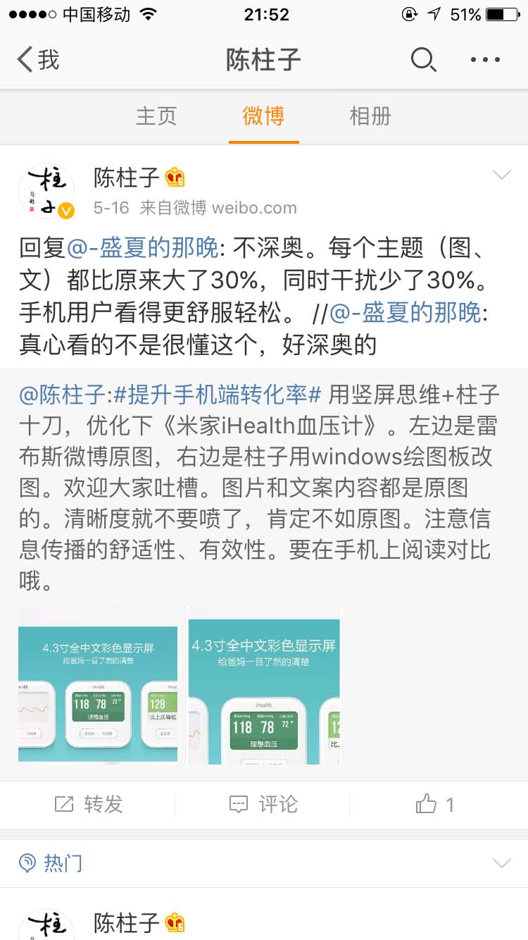 放大30%，干扰就少了30%， 手机用户看得更舒服轻松_陈柱子微博节选227