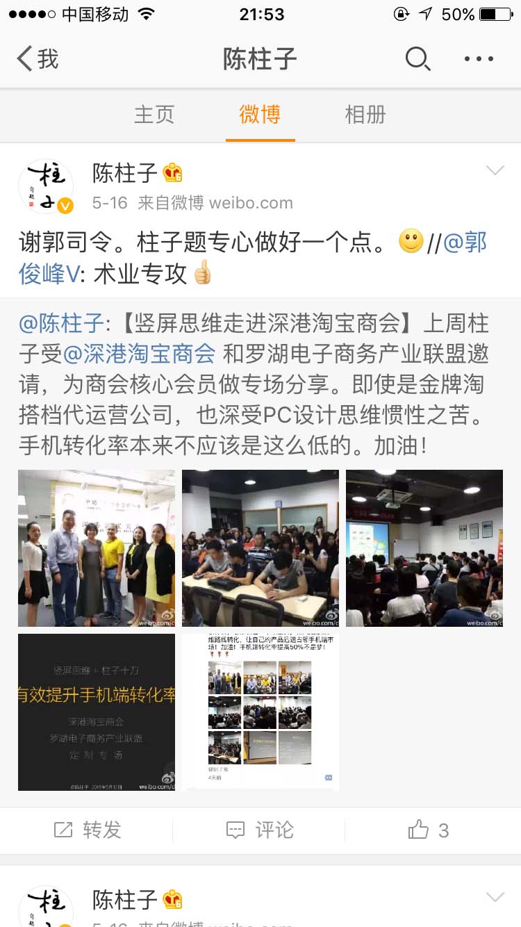 柱子只专心做好一个点_陈柱子微博节选229