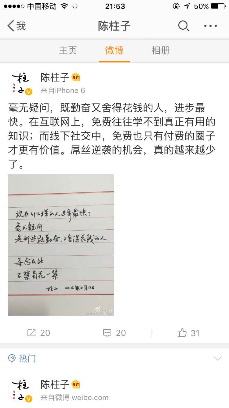 既勤奋又舍得花钱的人，进步最快_陈柱子微博节选232