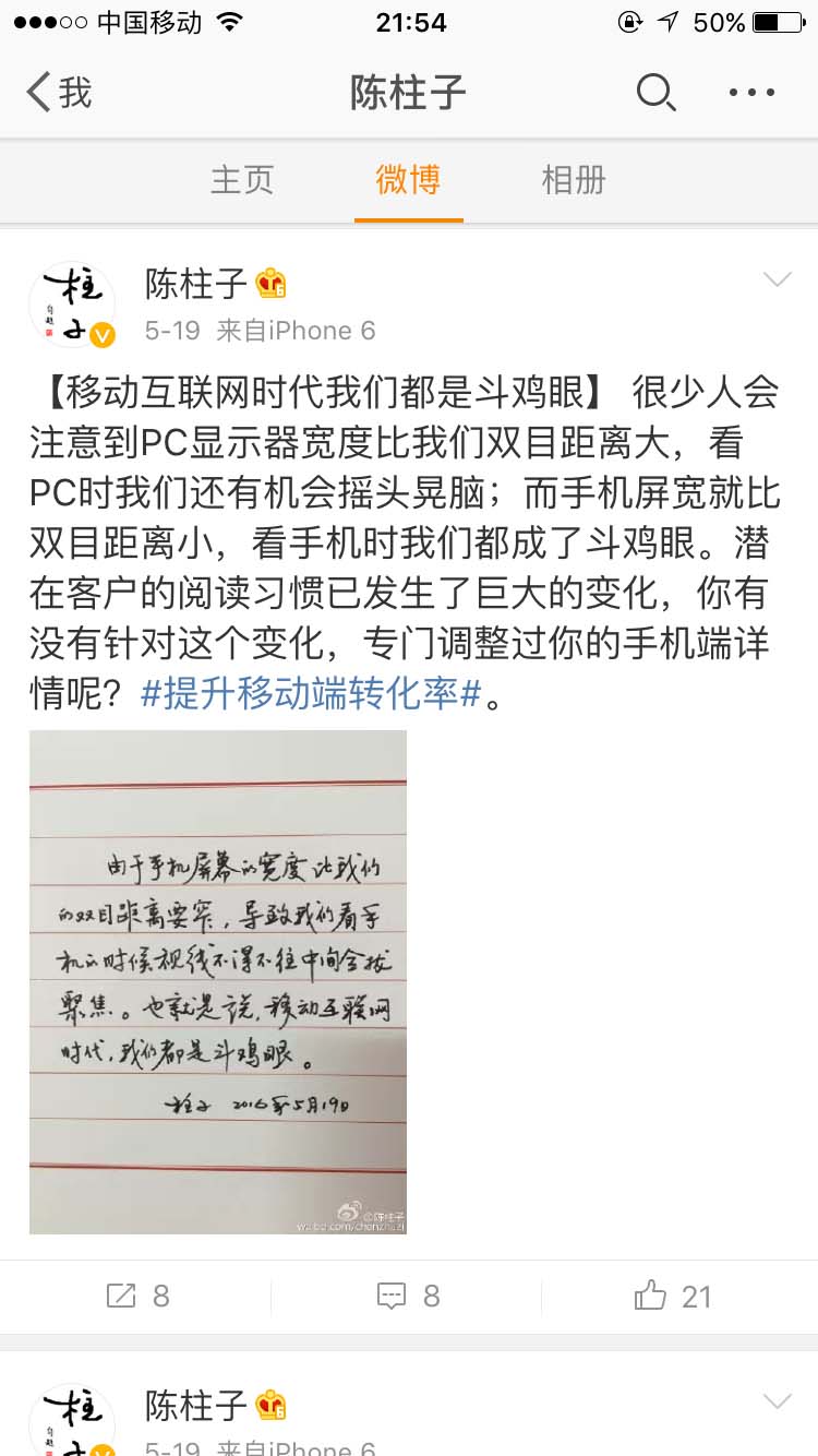 移动互联网时代我们都是斗鸡眼_陈柱子微博节选235