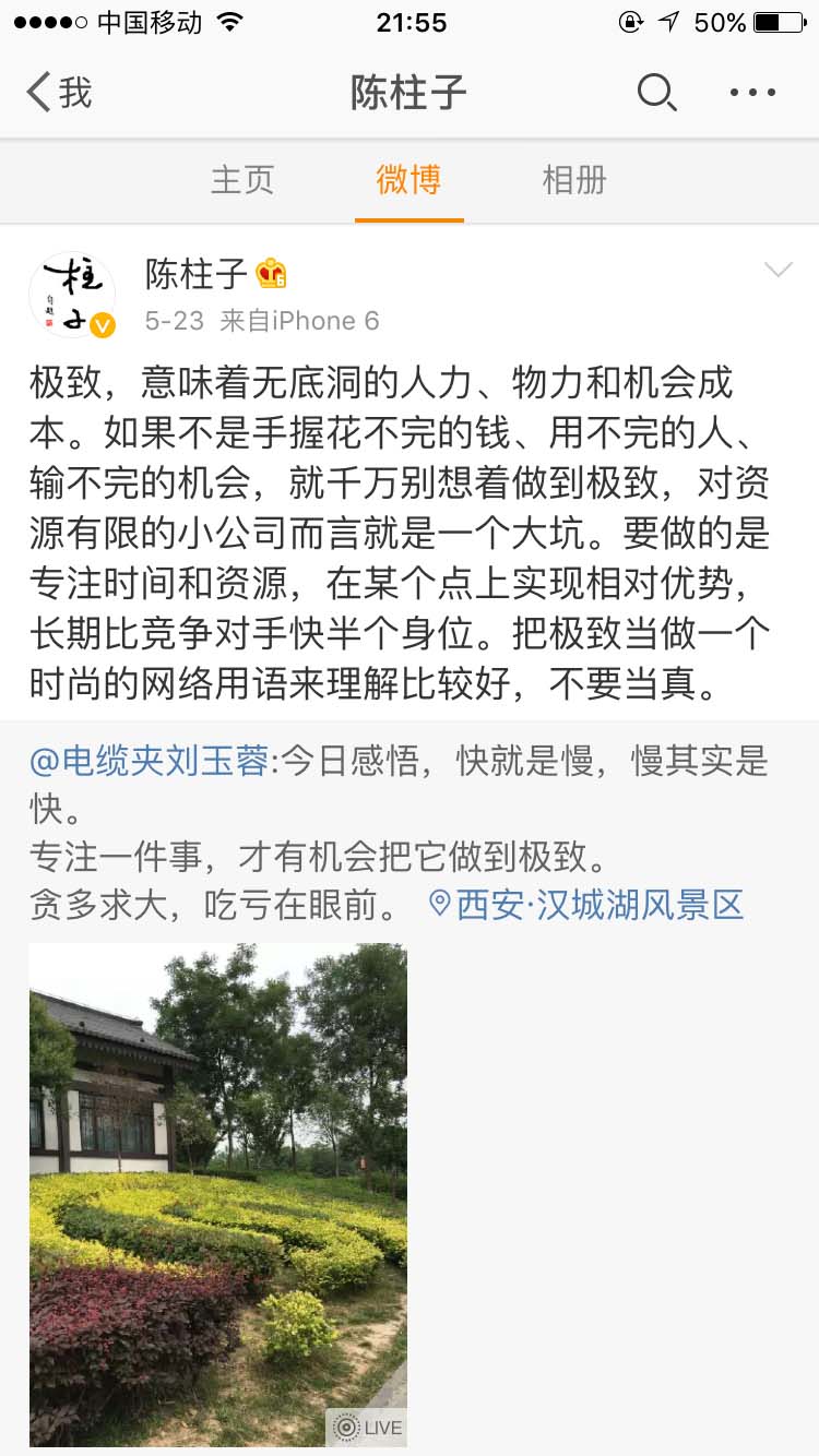 极致，对资源有限的小公司而言就是一个大坑_陈柱子微博节选236